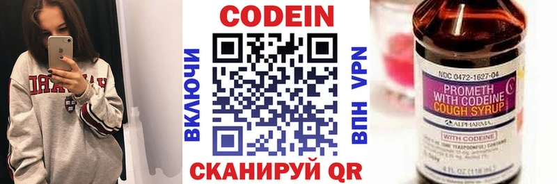 Купить  Кудымкар  Codein напиток Lean (лин) 
